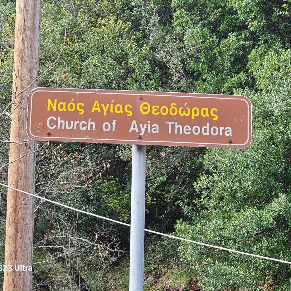 ΜΟΝΟΗΜΕΡΗ ΕΚΔΡΟΜΗ ΣΤΗΝ ΑΓΙΑ ΘΕΟΔΩΡΑ ΣΤΗΝ ΒΑΣΤΑ : 21 Ιανουαρίου 2024