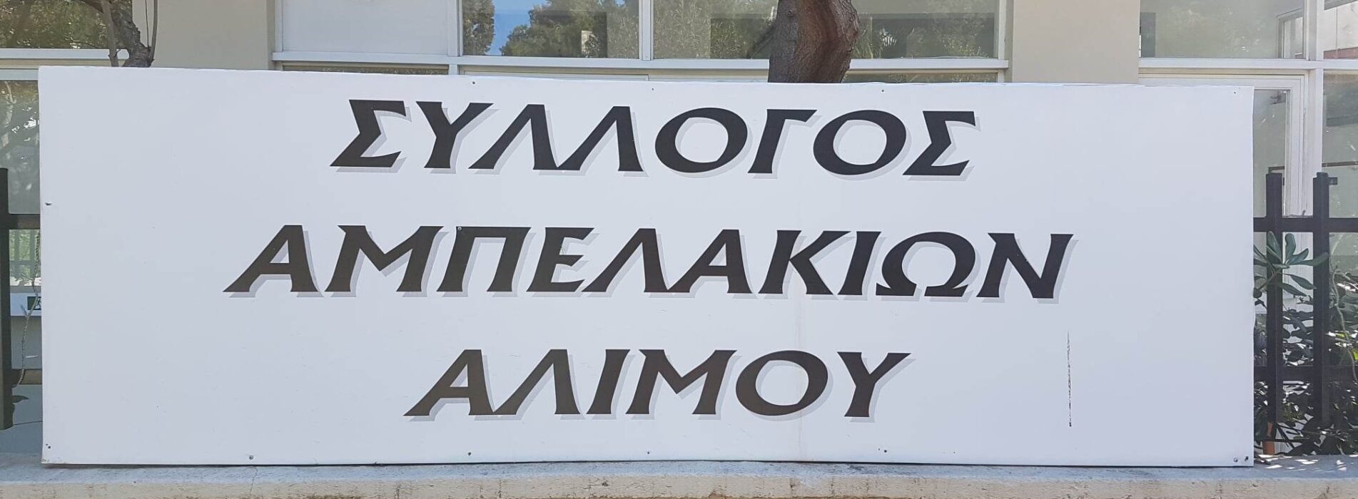 ampelakia_image-min-1903x700