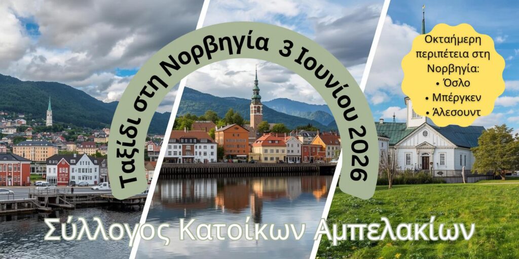 Ταξίδι Νορβηγία 3 Ιουνίου 2026: Φύση, Αρχιτεκτονική & Πολιτισμός σε 8 Ημέρες